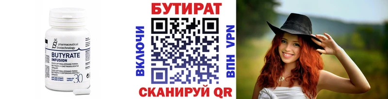 БУТИРАТ бутандиол  Грязи 